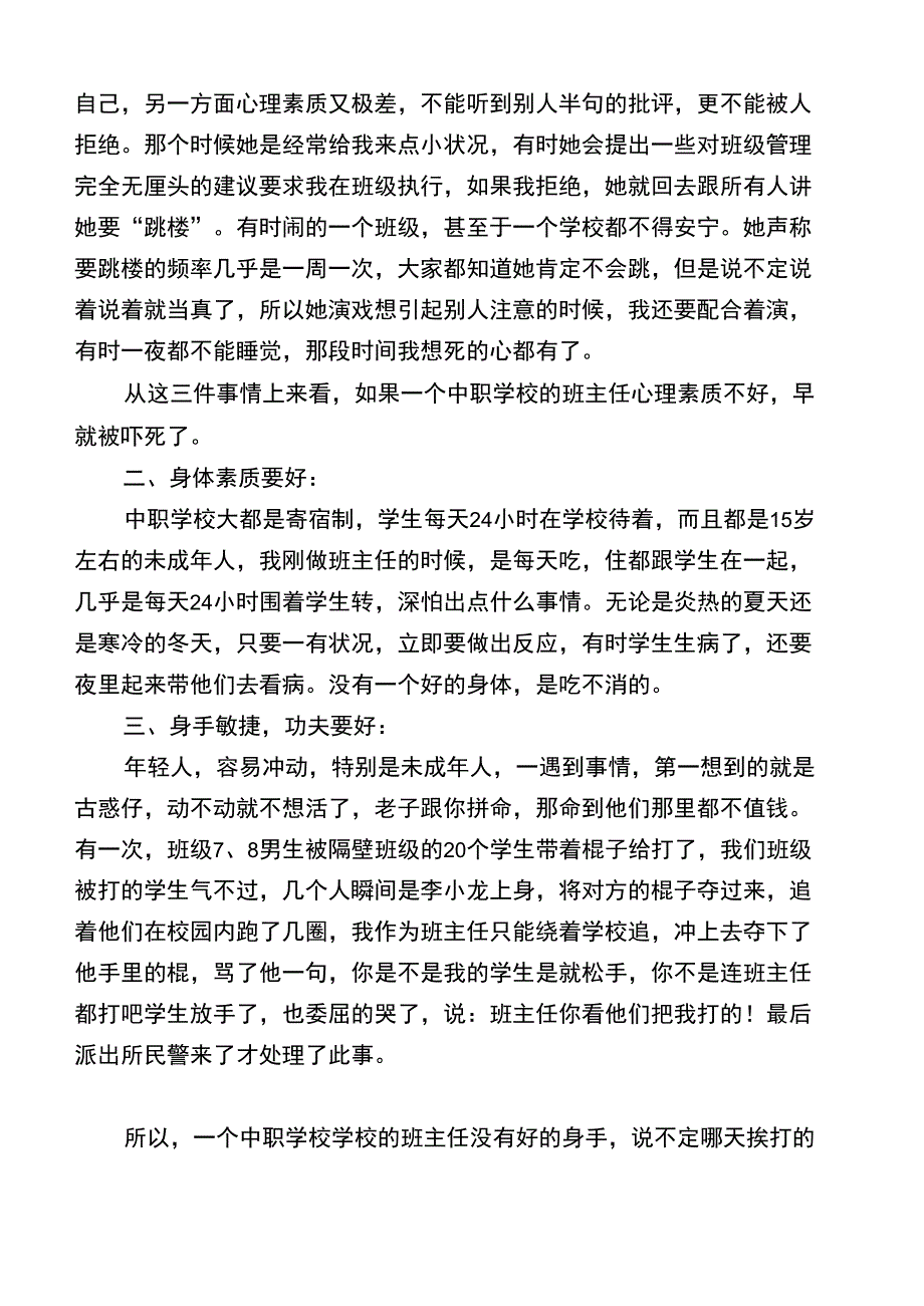 中职学校班主任的酸甜苦辣_第3页