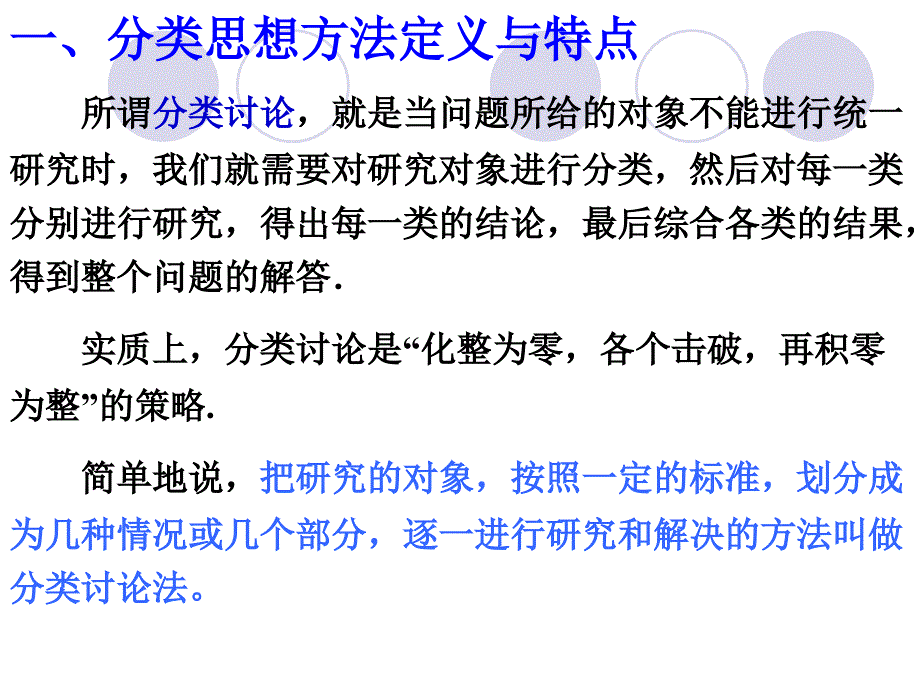 初中数学中的分类思想方法.ppt_第2页