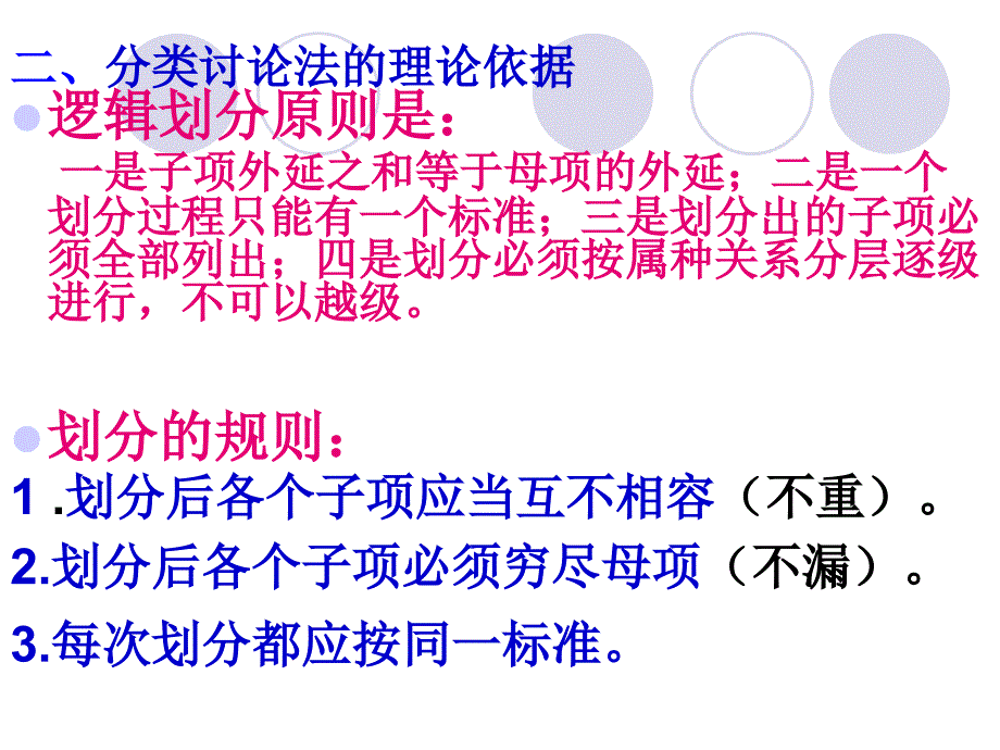 初中数学中的分类思想方法.ppt_第4页