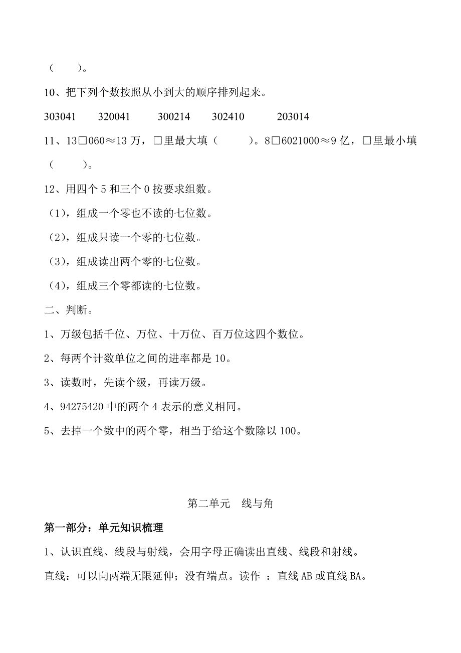 北师大版第七册数学复习资料_第3页