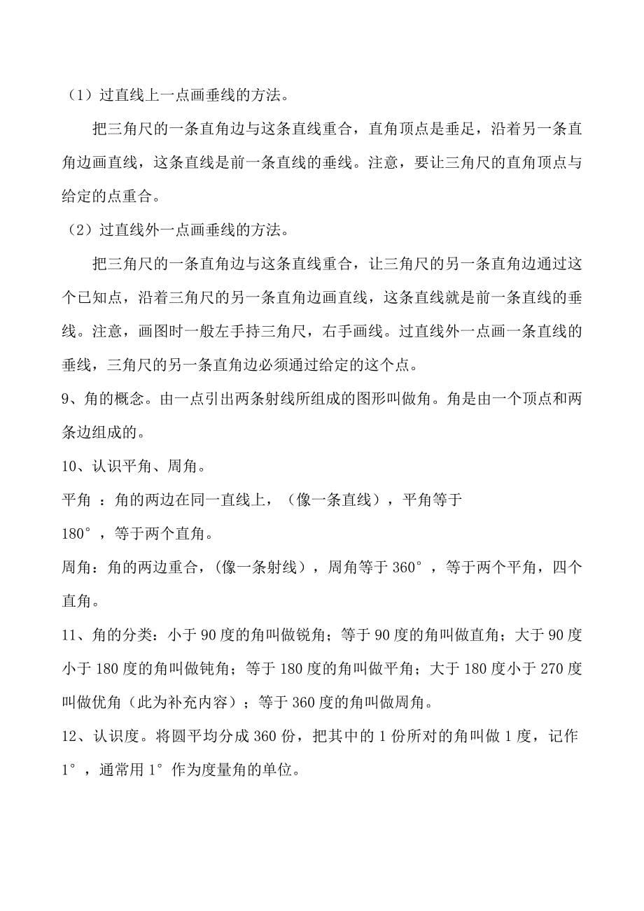 北师大版第七册数学复习资料_第5页