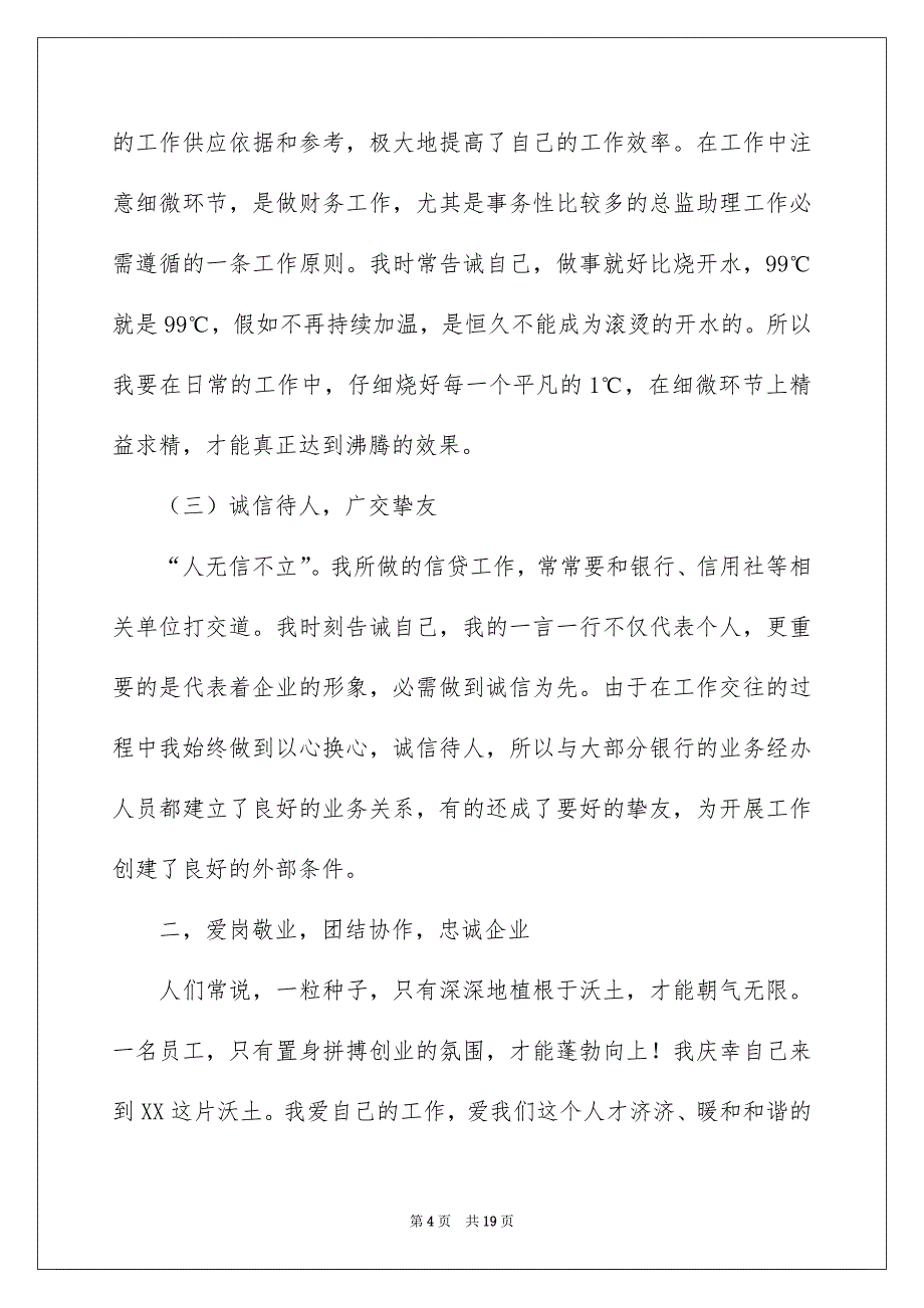 演讲竞聘演讲稿模板汇编6篇_第4页