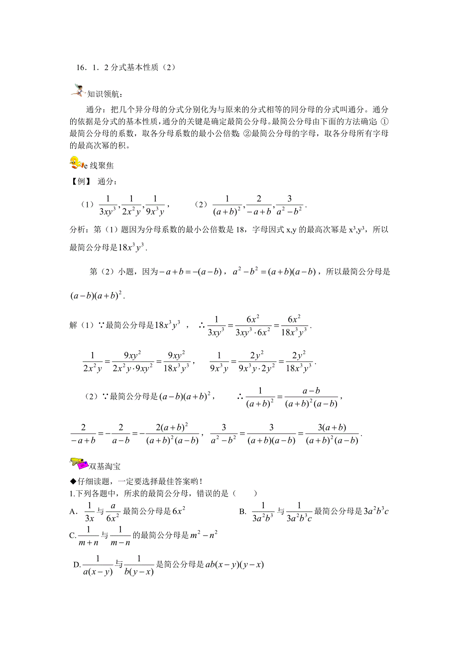 16.1.2分式基本性质2_第1页