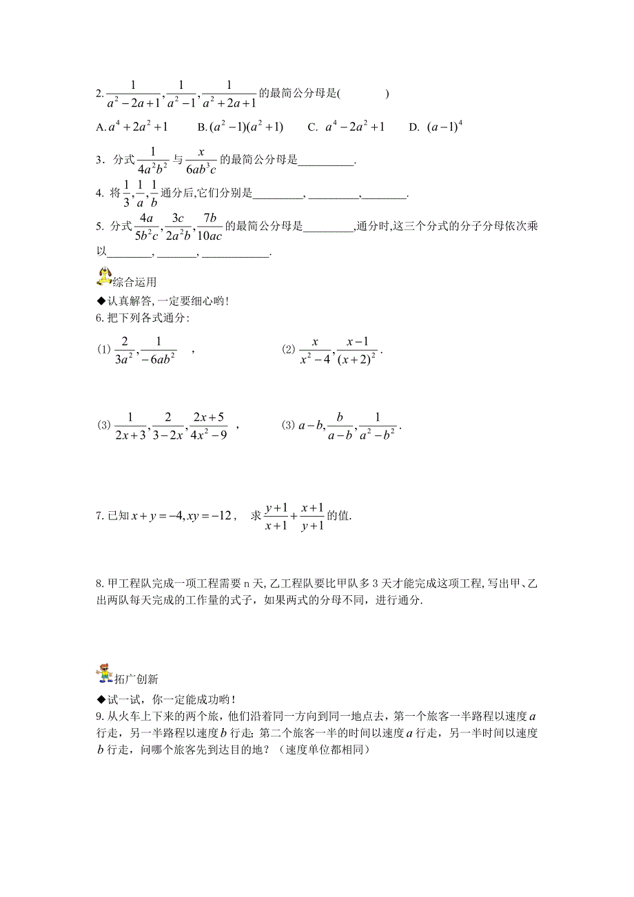 16.1.2分式基本性质2_第2页