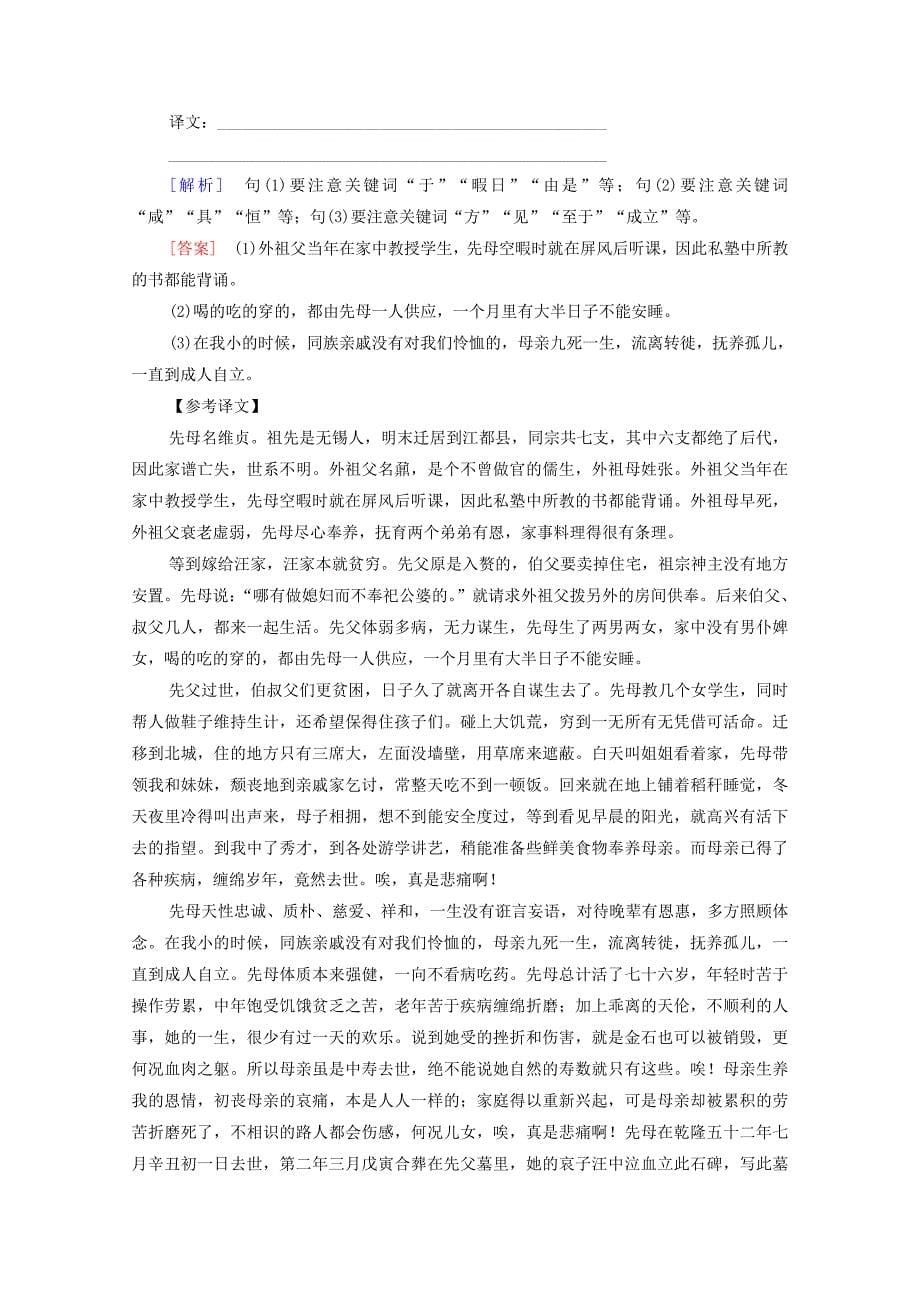 20202021学年高中语文课时分层作业7陈情表含解析新人教版必修5_第5页