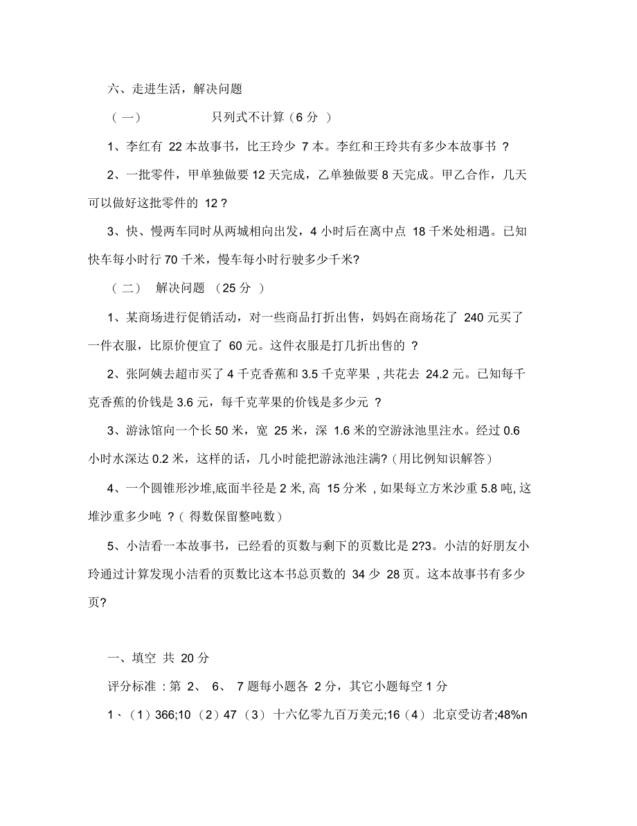 2017年天津小升初数学模拟试题[权威资料]_第4页