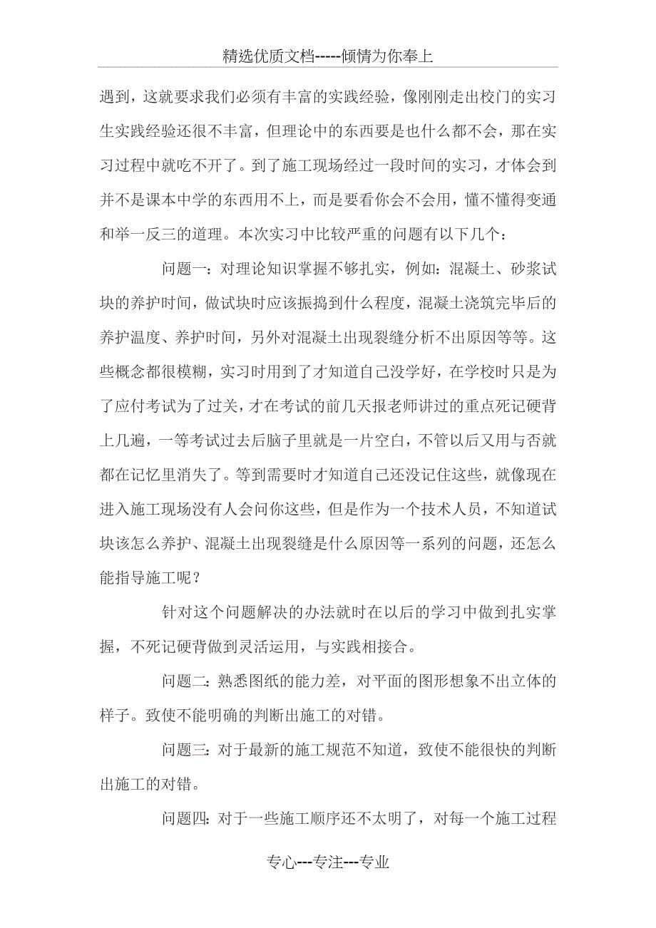 大学暑期监理实习报告_第5页