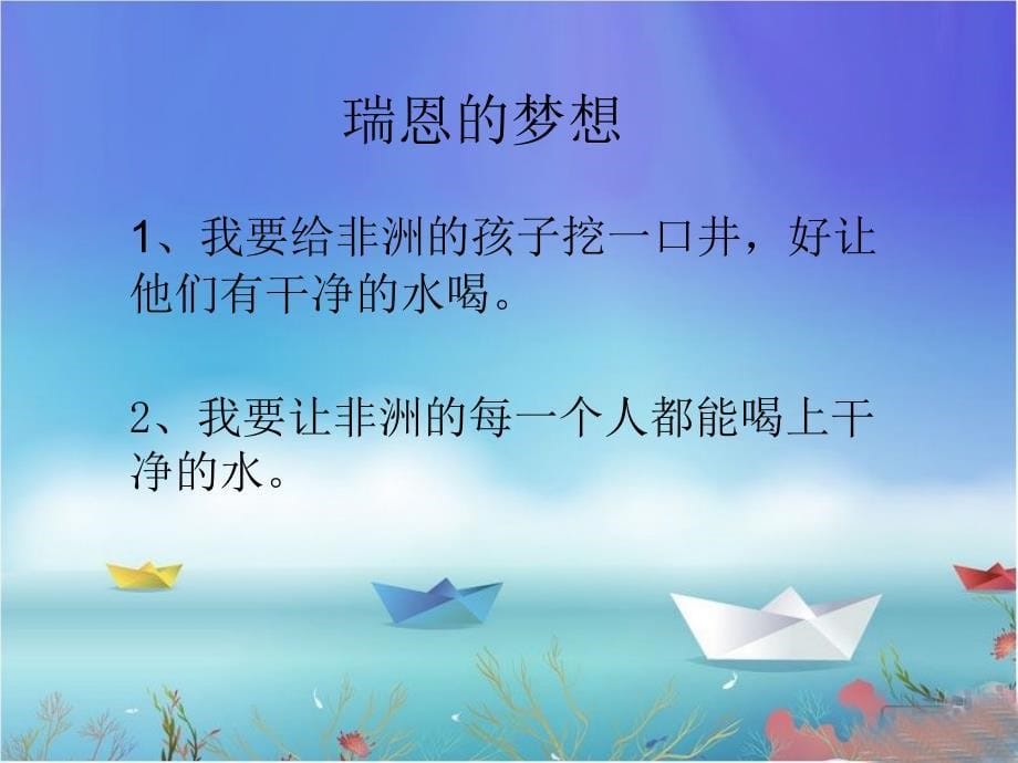 《梦想的力量》课件2_第5页