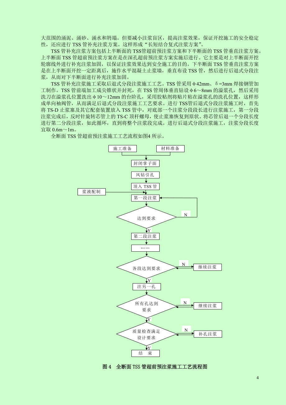 高压富水深埋充填型溶洞注浆施工工法_第4页