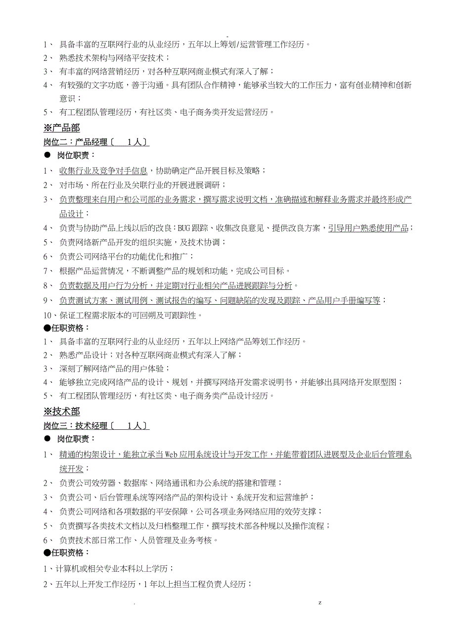 网络部架构及岗位职责说明及部分流程_第2页