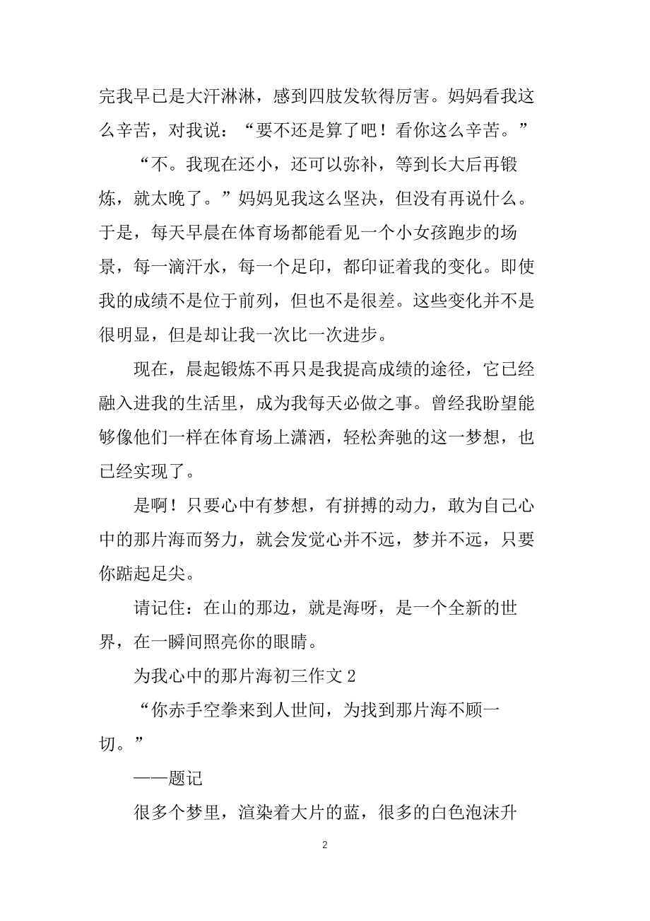 为我心中的那片海初三作文_第2页