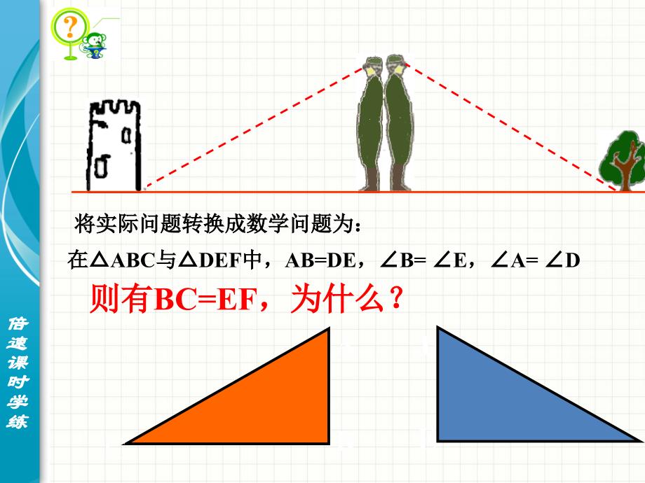 35利用三角形全等测距离_第3页