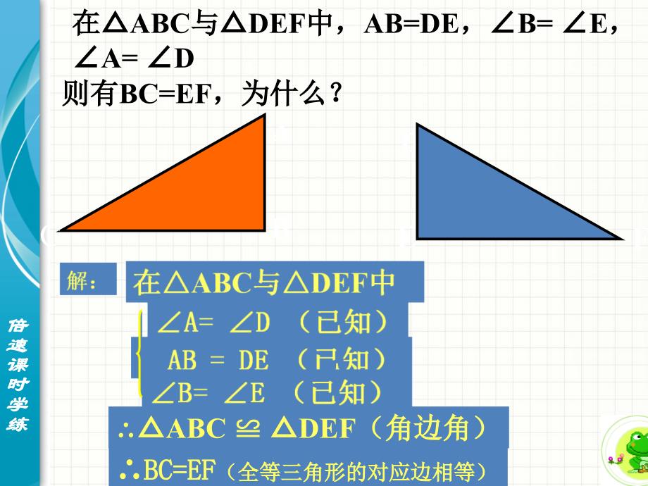 35利用三角形全等测距离_第4页