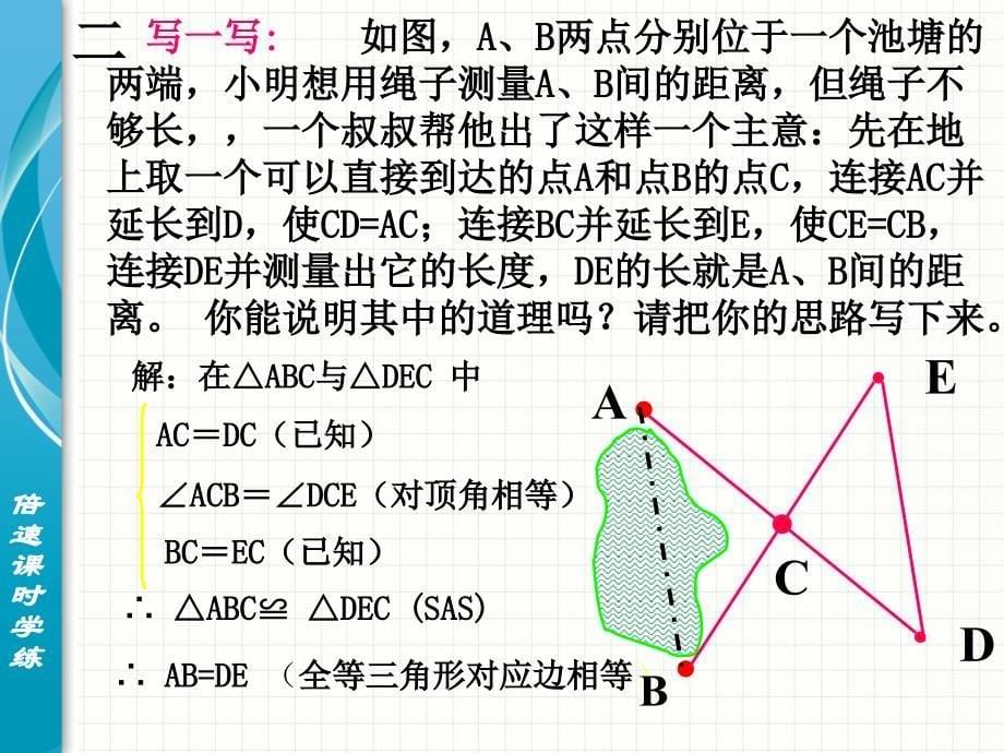 35利用三角形全等测距离_第5页