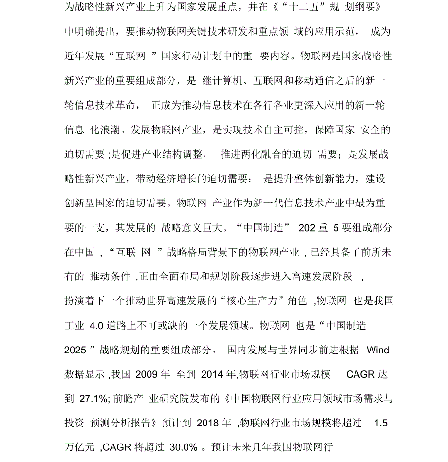 中国拿下了世界物联网100年话语权_第3页