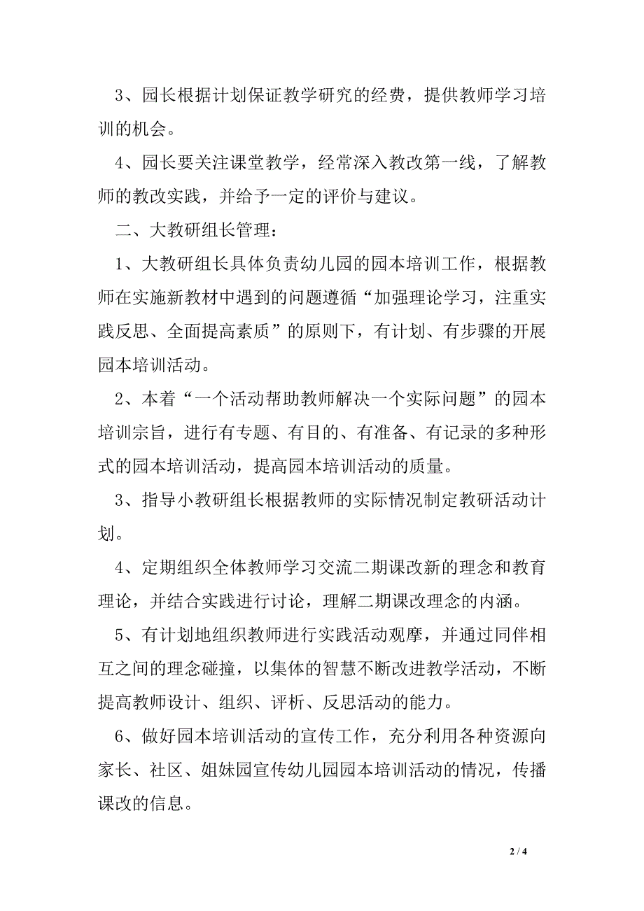 幼儿园园本培训制度_第2页