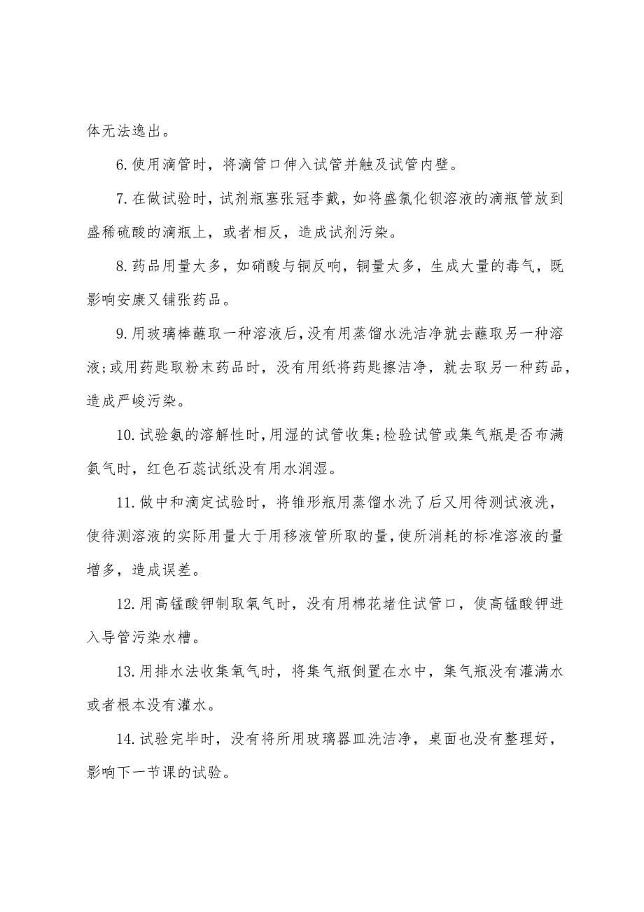 初三如何学习化学的方法.docx_第5页