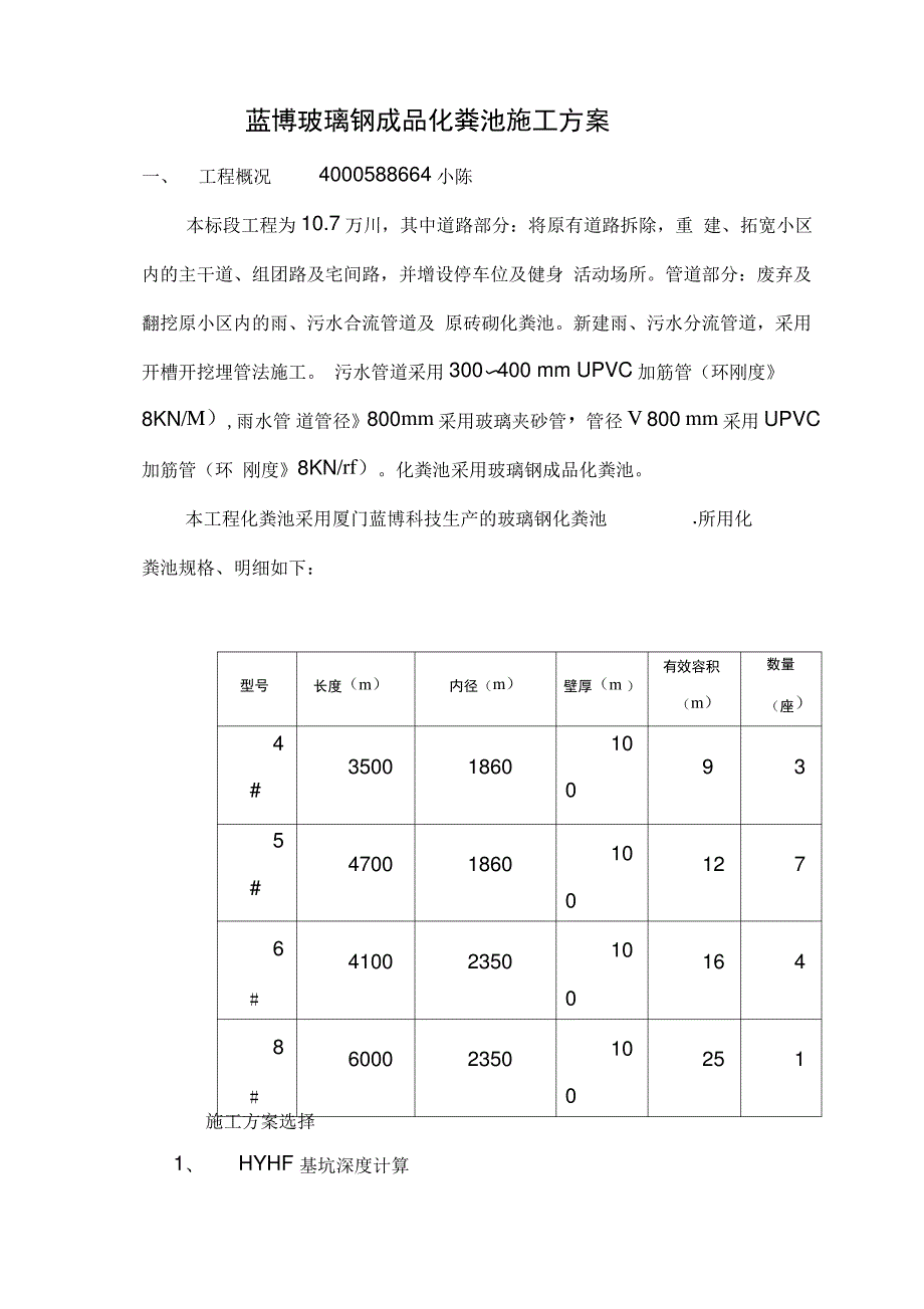 蓝博玻璃钢成品化粪池施工方案完整_第2页