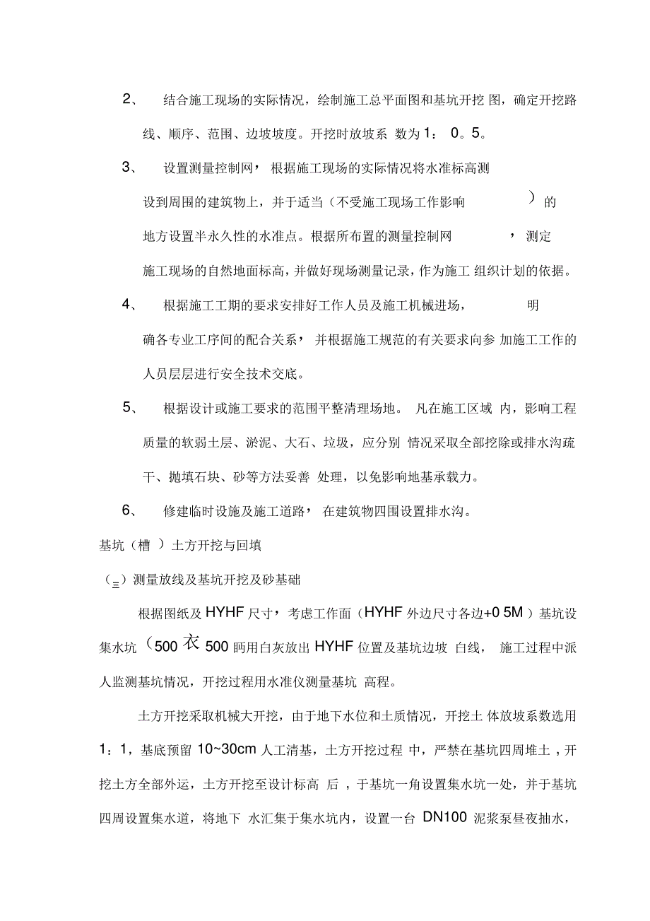 蓝博玻璃钢成品化粪池施工方案完整_第4页