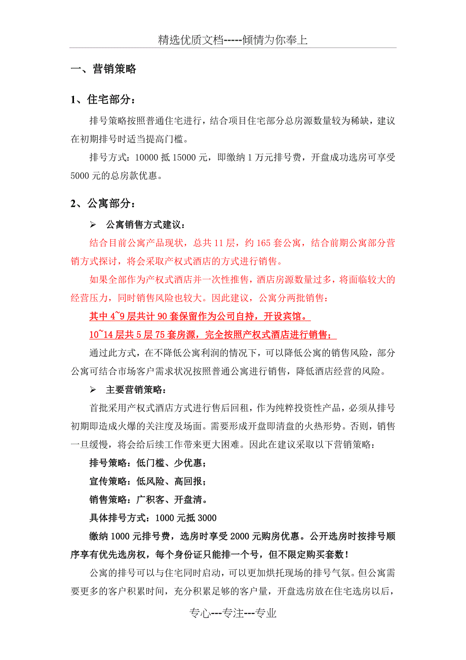 天园名都开盘前营销执行方案_第2页