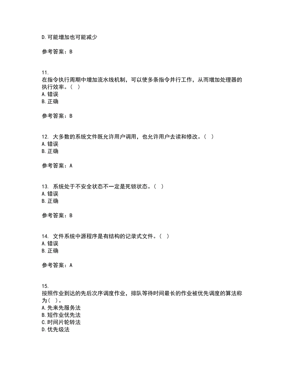 大连理工大学22春《操作系统概论》补考试题库答案参考8_第3页