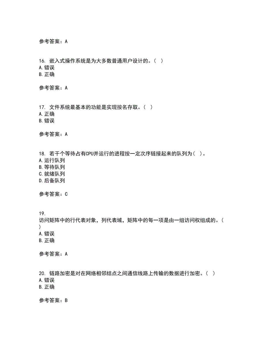 大连理工大学22春《操作系统概论》补考试题库答案参考8_第4页