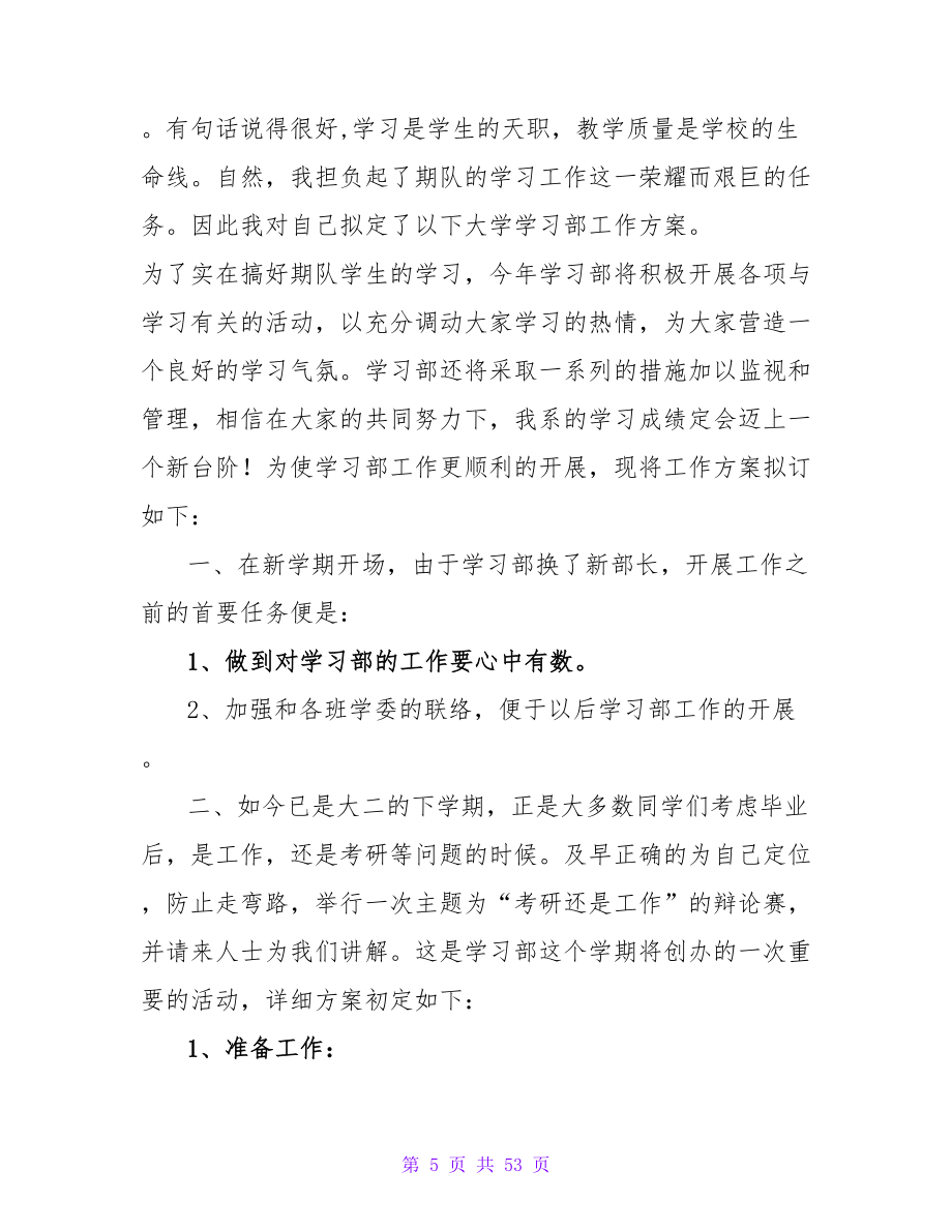 大学学习部工作计划例文2023_第5页