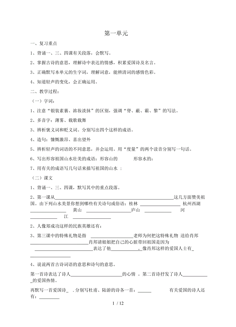 六语上册复习教案_第1页