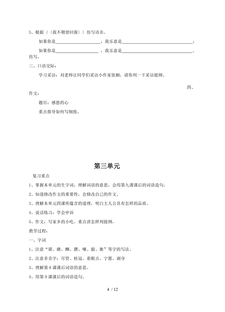 六语上册复习教案_第4页