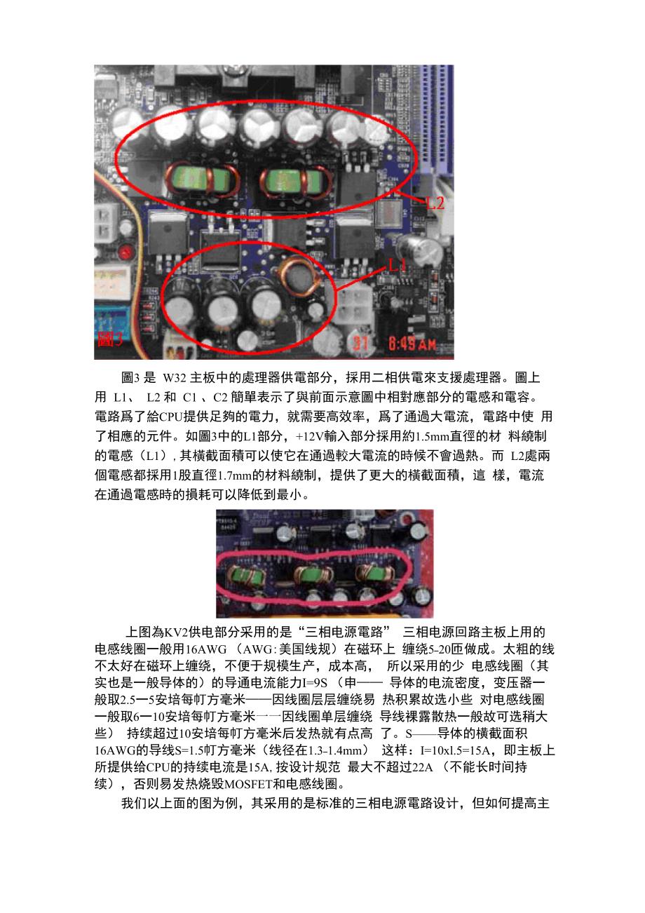 主板VCOER供电路电路大解析_第4页