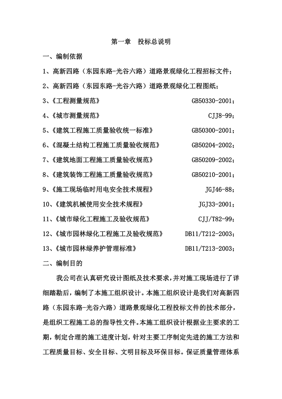 园林景观施工组织设计-(2).doc_第5页