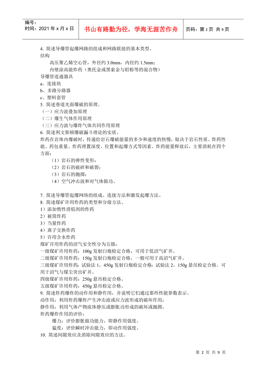 土木90爆破工程复习_第2页