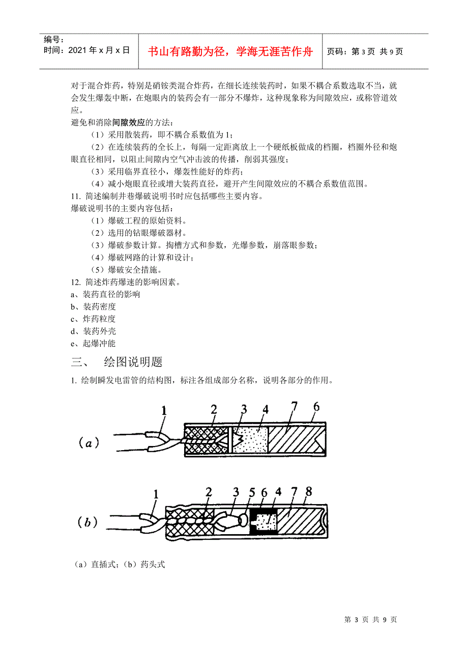 土木90爆破工程复习_第3页