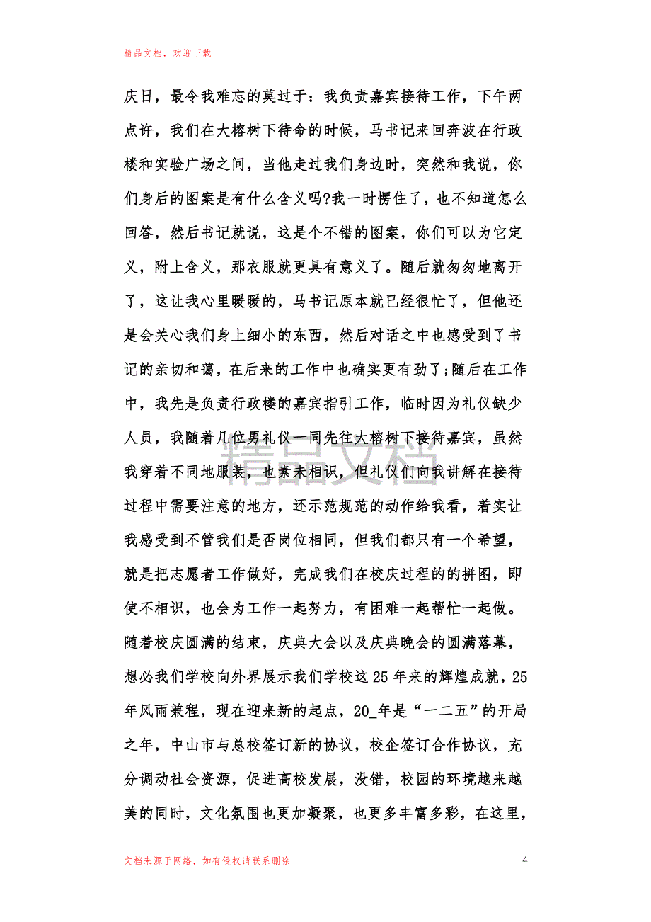 2021志愿者个人工作的总结_第4页