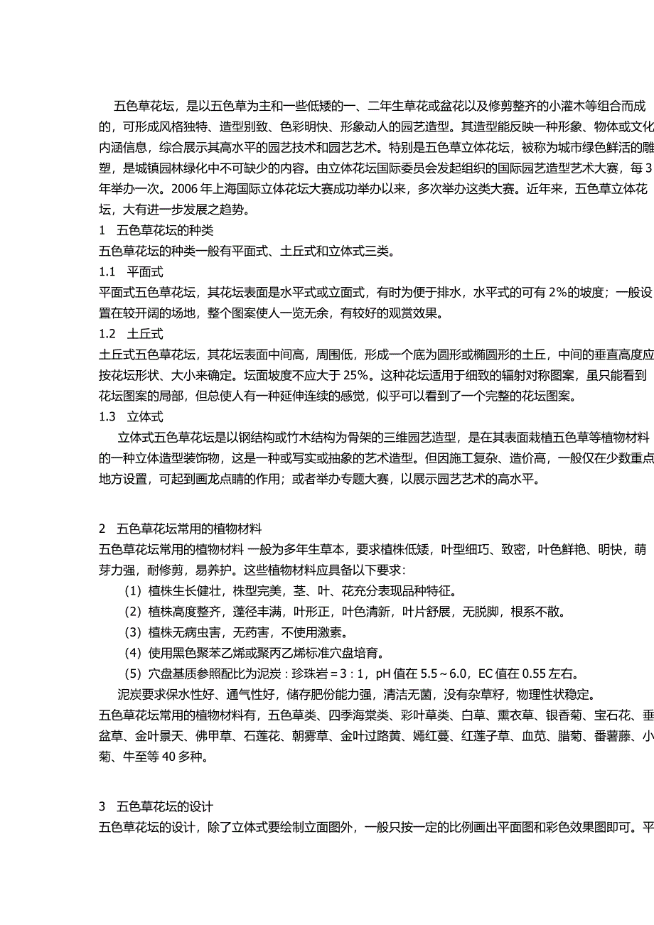 五色草造型施工.docx_第1页