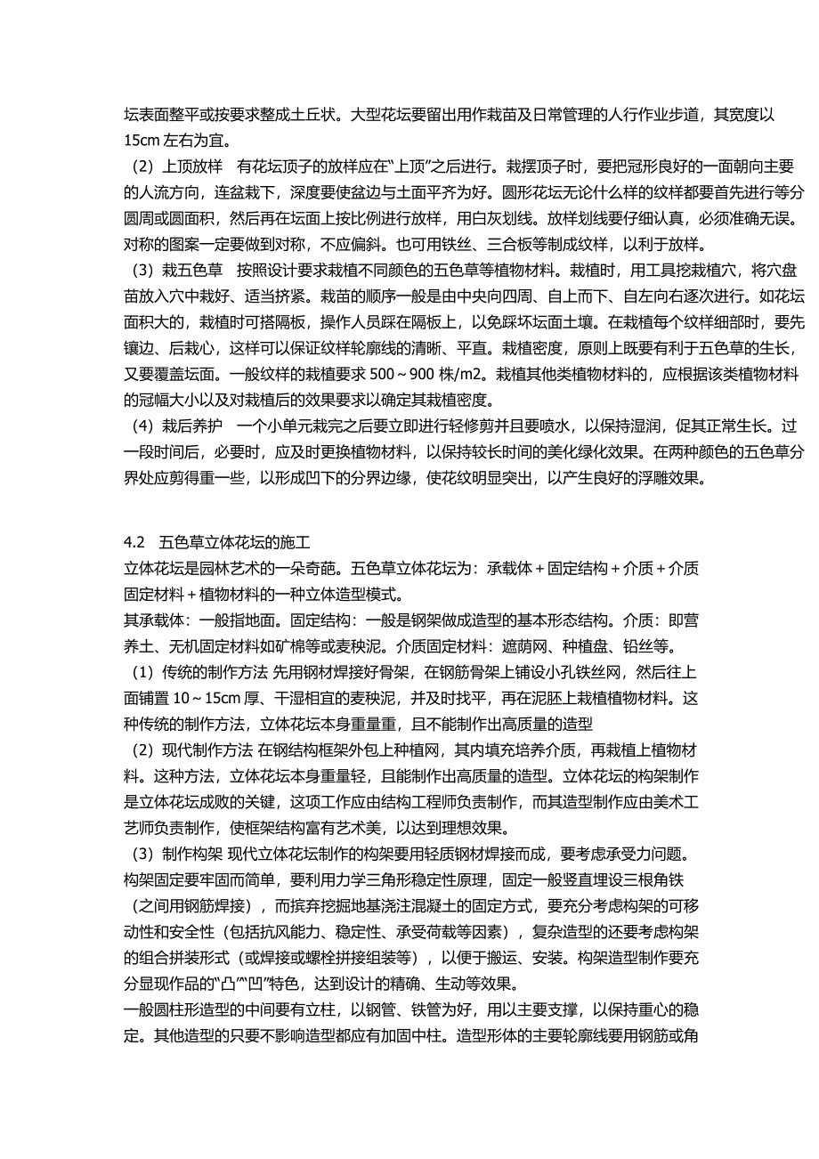 五色草造型施工.docx_第3页