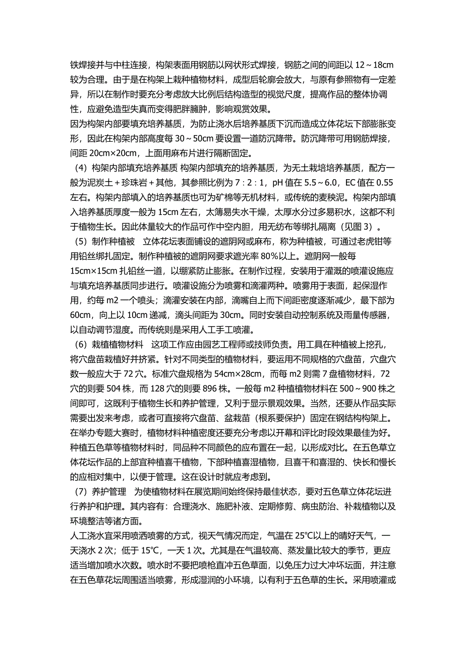 五色草造型施工.docx_第4页