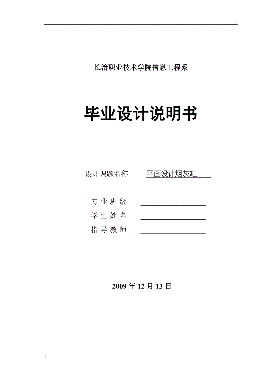 平面设计毕业论文_第1页