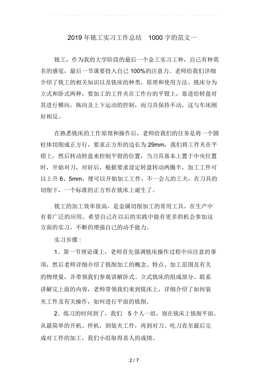 2019年铣工实习工作总结1000字的范文(二篇)_第2页