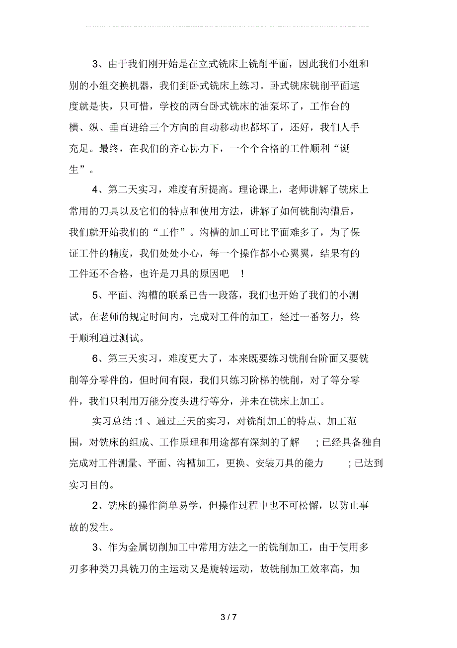 2019年铣工实习工作总结1000字的范文(二篇)_第3页