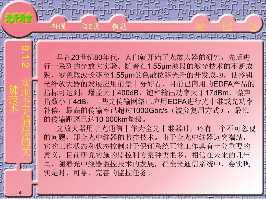 第九章全光通信ppt课件_第4页