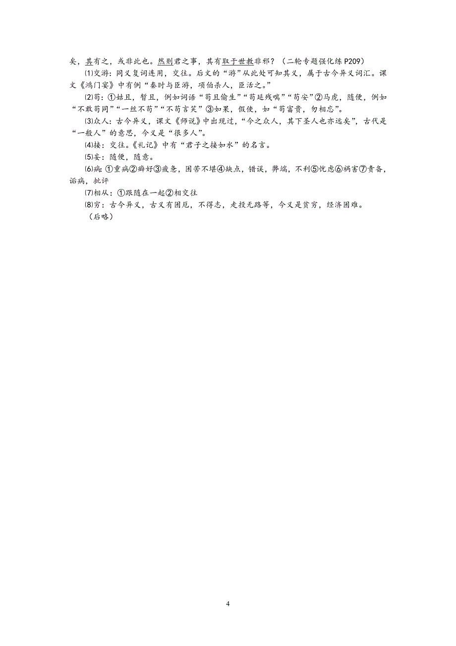 诗歌鉴赏题出错类型及应对策略_第4页