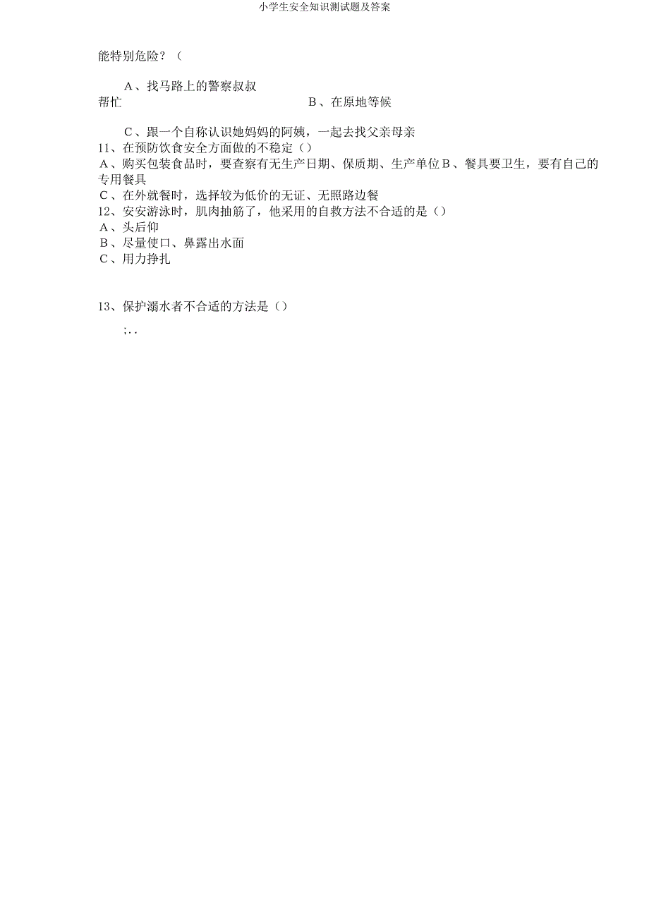 小学生安全知识测试题及.docx_第2页
