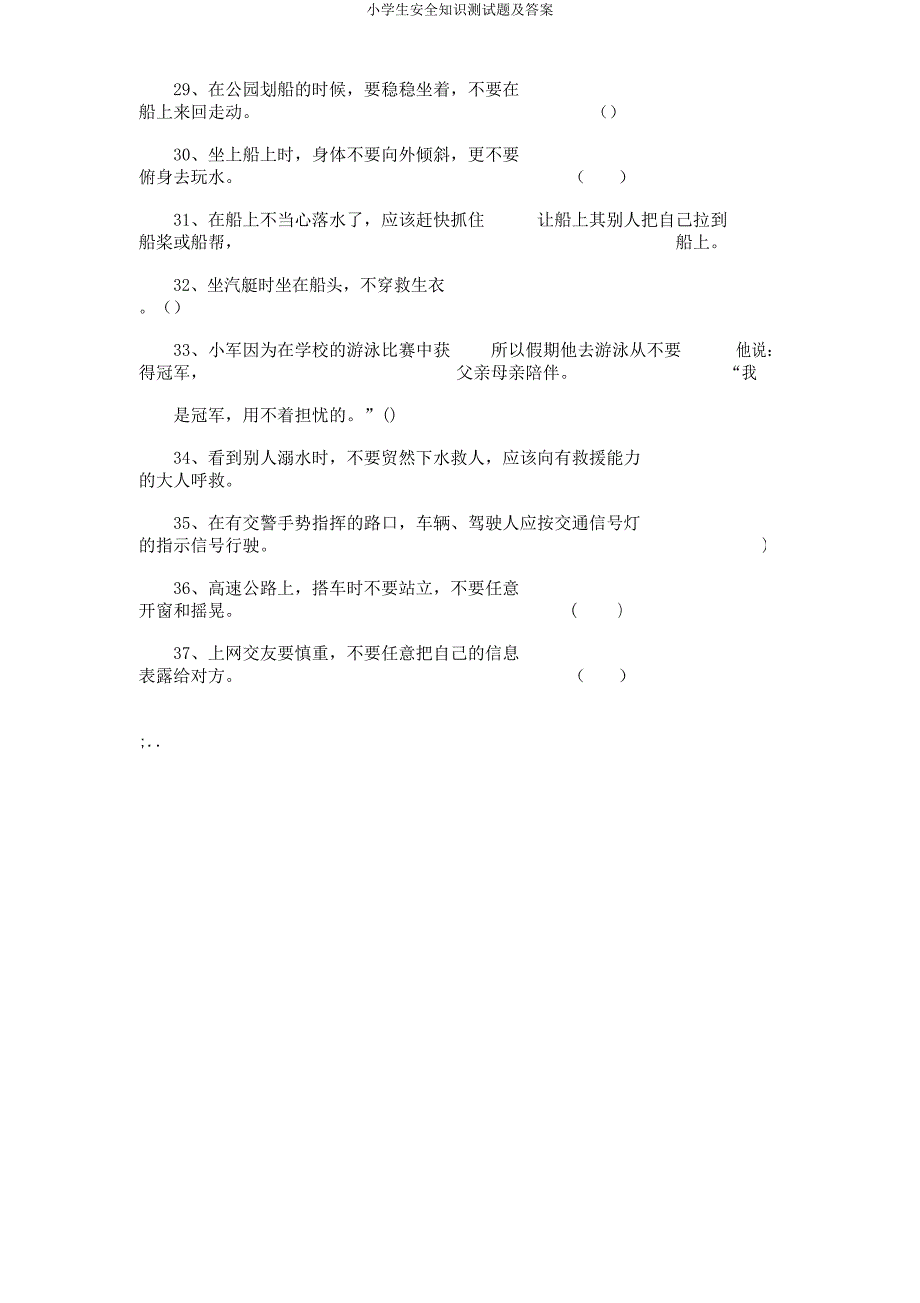 小学生安全知识测试题及.docx_第4页