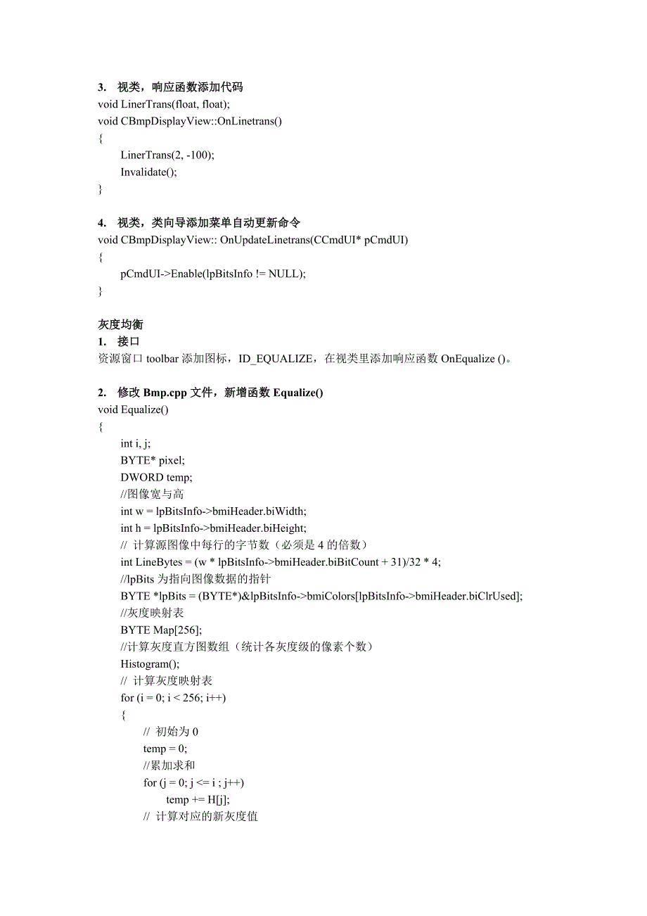 图像处理的线性点运算与灰度均衡程序讲义.doc_第2页