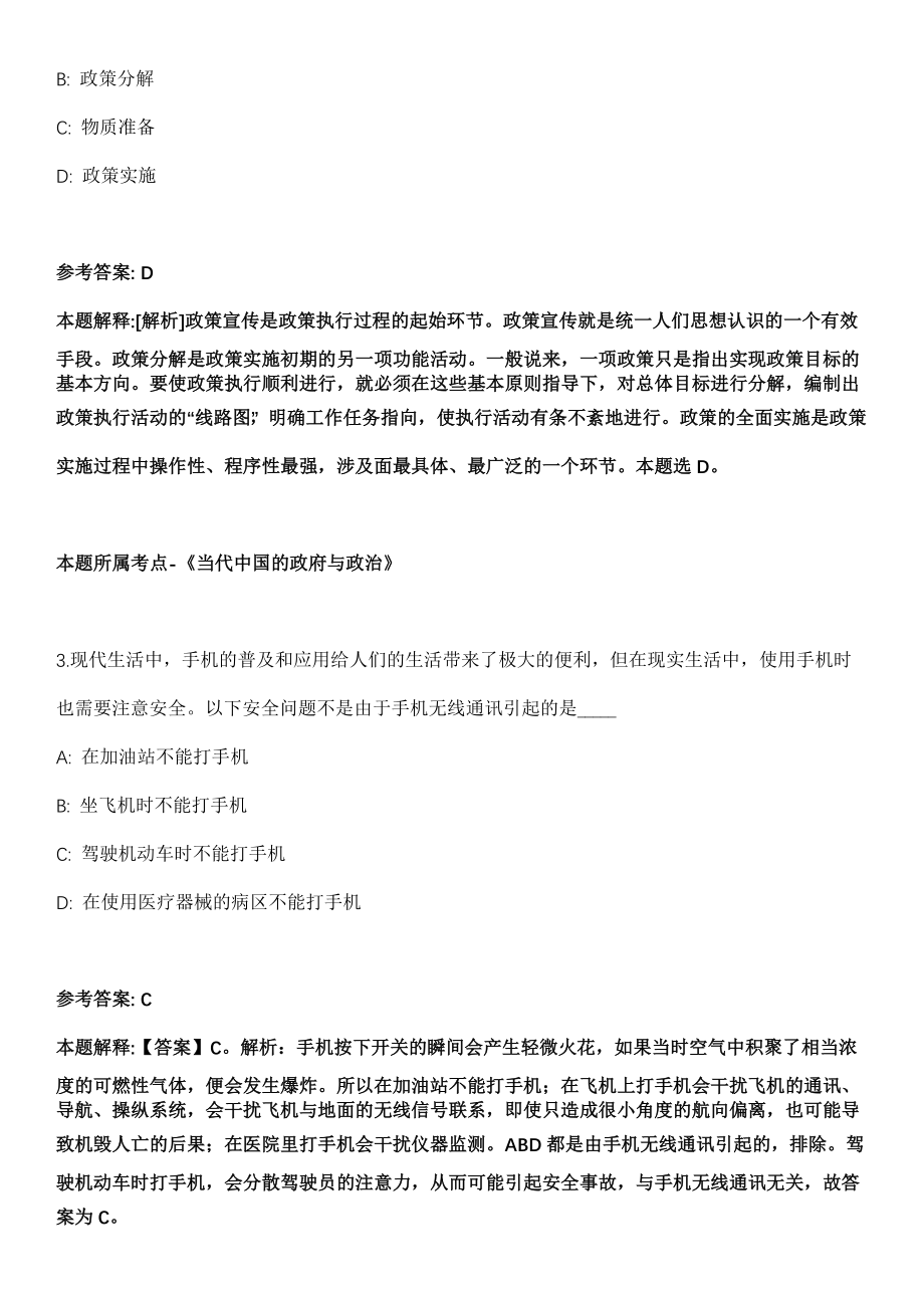 2021年11月江西赣州医疗保障基金管理中心招考聘用10人模拟卷_第2页