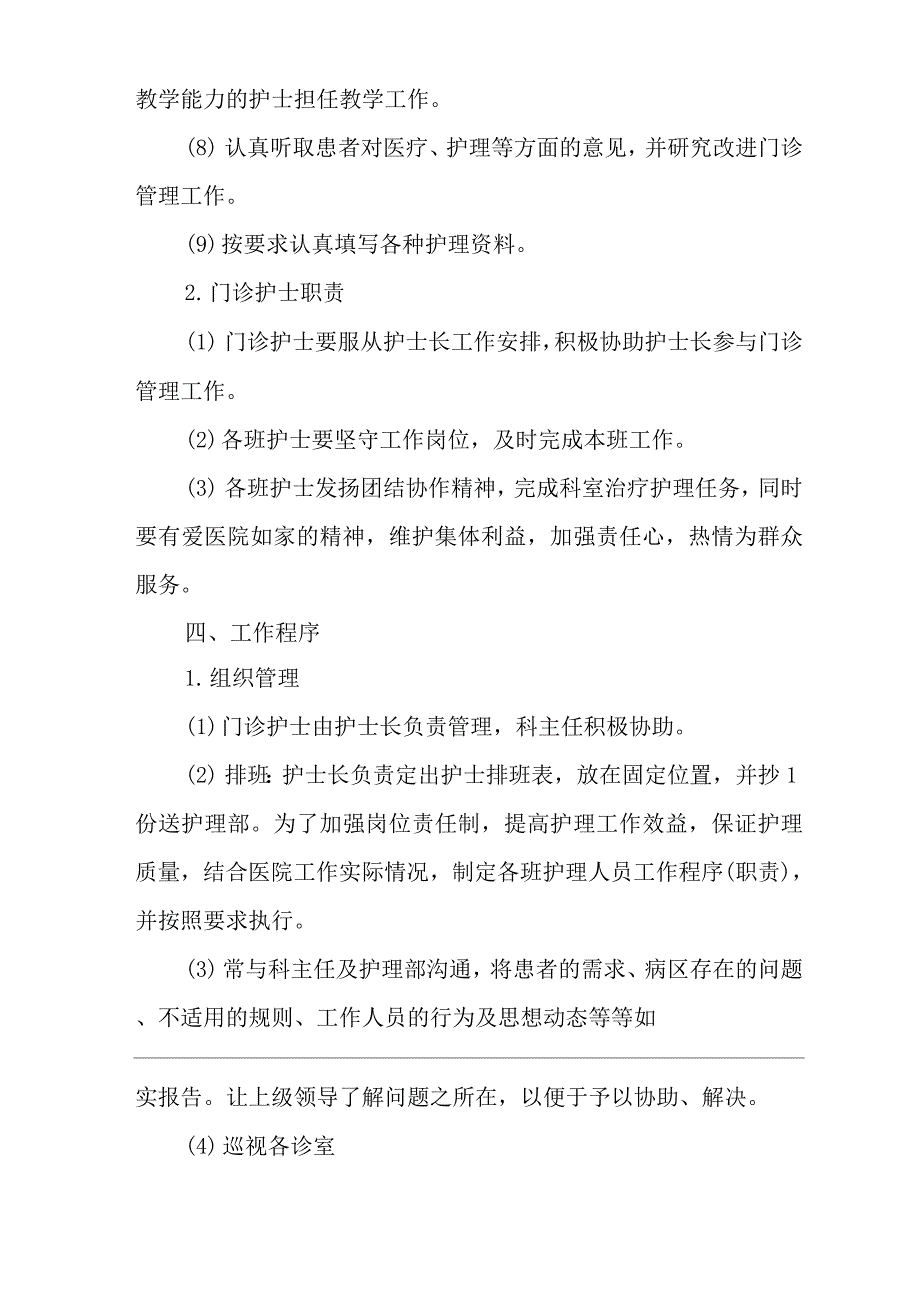 医院门诊部管理过程控制制度.docx_第2页