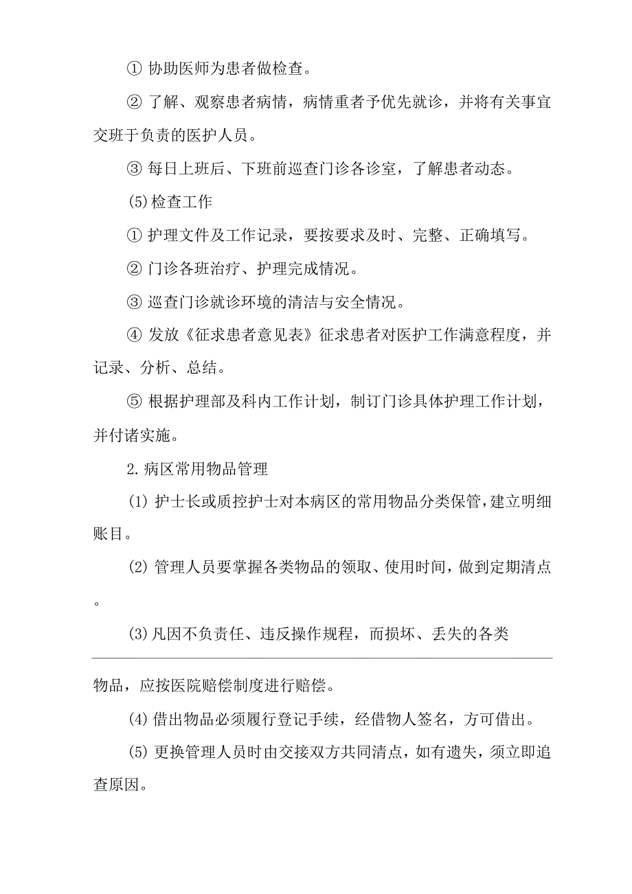 医院门诊部管理过程控制制度.docx_第3页