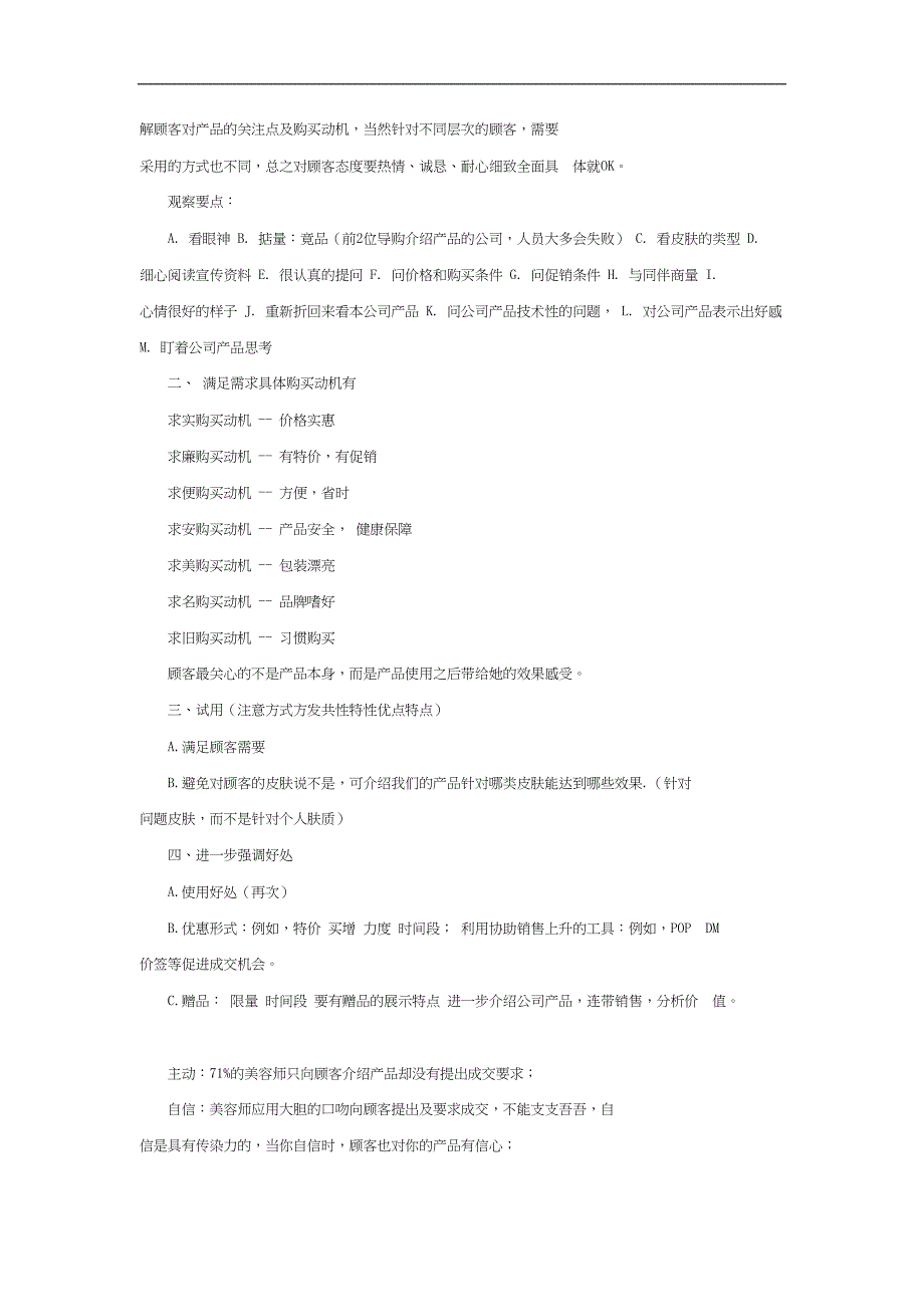 化妆品销售话术培训[最新](DOC 11页)_第2页