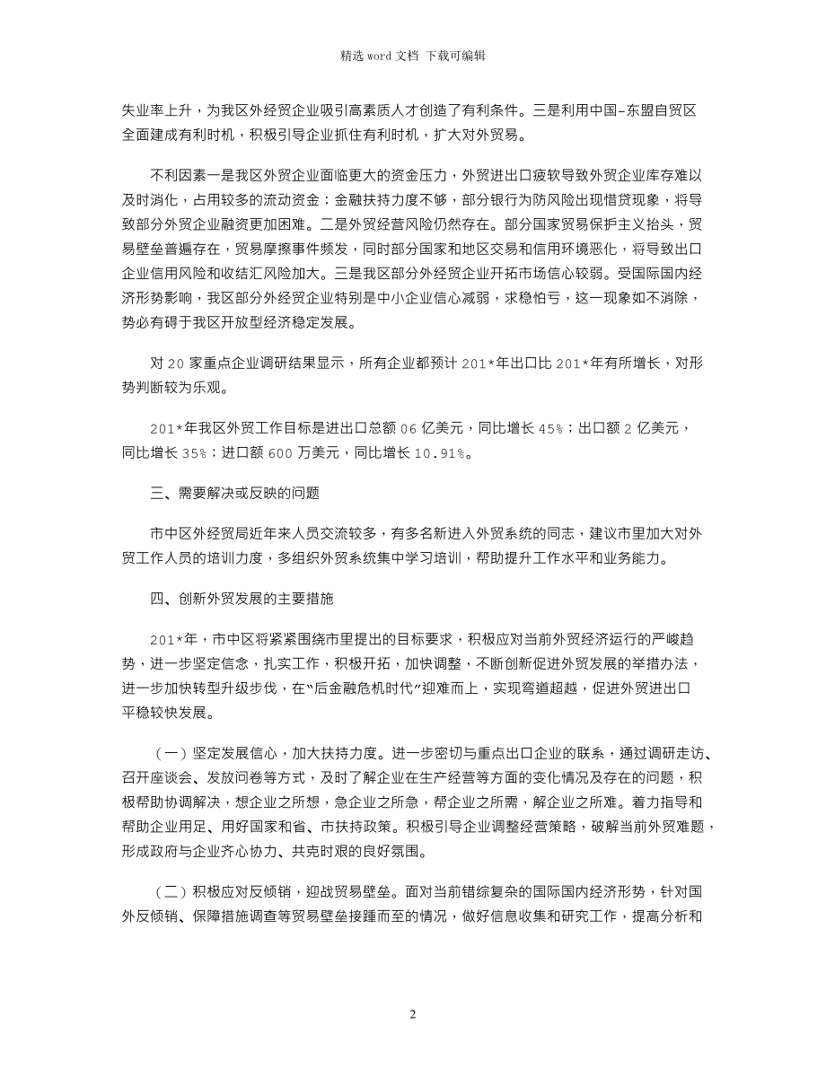 2021年全市外贸进出口工作情况座谈会汇报材料_第2页